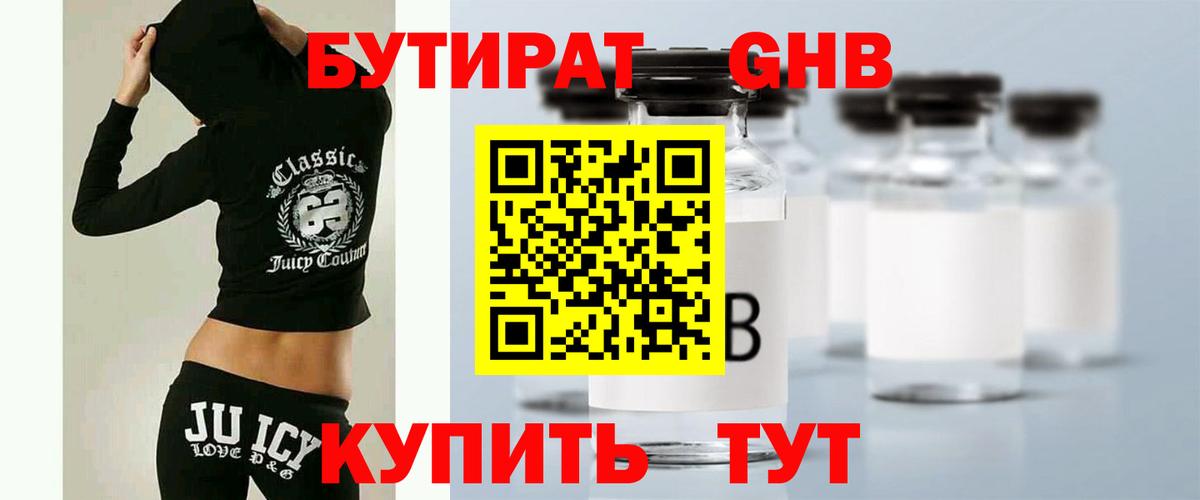 Бутират жидкий экстази  Вход с VPN  БУТИРАТ  Соликамск 