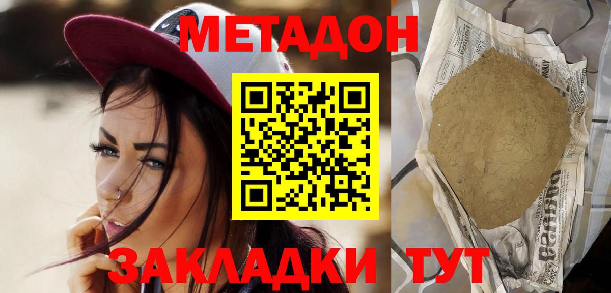 МЕТАДОН кристалл  Метадон VHQ  Вход с VPN  Соликамск 