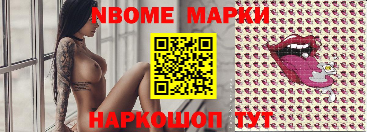 Марки N-bome 1,5мг  Наркотические марки  Соликамск  Вход с VPN 
